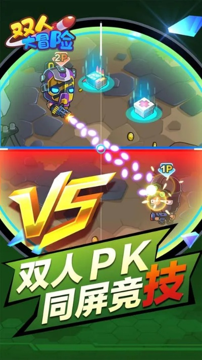 双人对战游戏怎么玩才能快速上手？