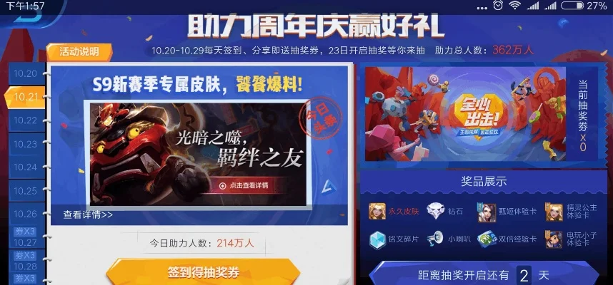 王者荣耀怎么免费获得皮肤-参与活动赢皮肤