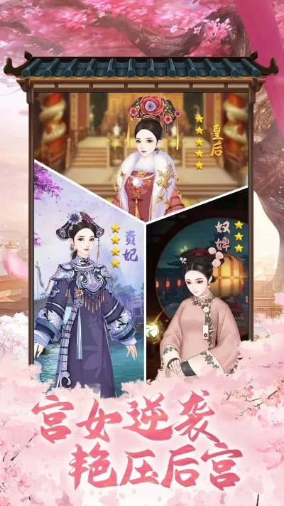 有没有宫女变皇后的游戏推荐-宫女变皇后游戏推荐