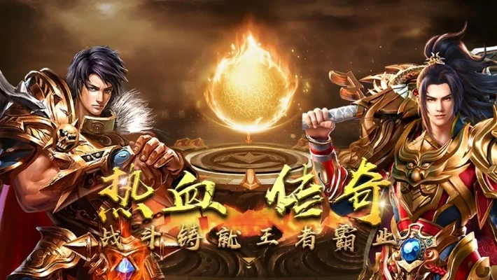 热血传奇客户端-传奇经典再焕新
