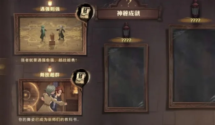 哈利波特魔法觉醒神秘成就完成图文教程-解锁神秘成就攻略