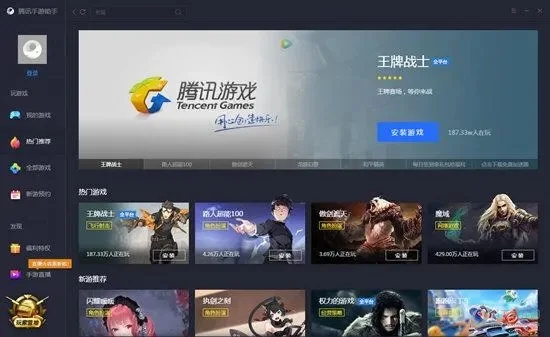 腾讯助手模拟器-手机游戏模拟器