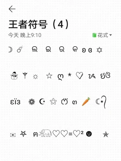 王者荣耀好看的符号有什么-王者荣耀符号魅力