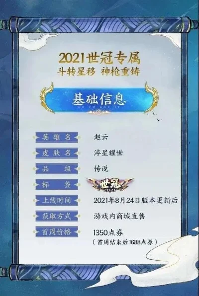 王者荣耀赵云世冠皮肤多少钱-世冠皮肤价格分析