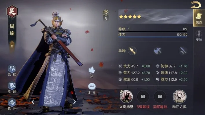 鸿图之下周瑜攻略秘籍-周瑜攻略火将打法