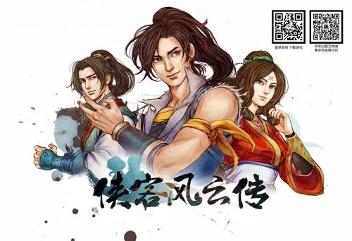 侠客风云传手游专区