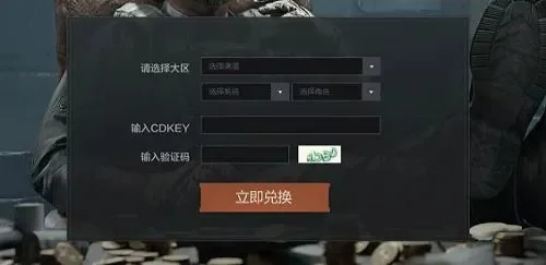 暗区突围兑换码-暗区突围兑换码指南