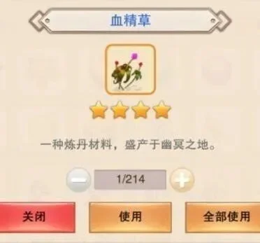 想不想修真血精草怎么获得分享-修真血精草获取方法