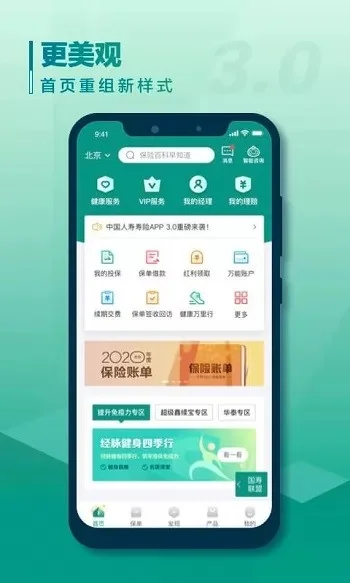 国寿e宝app-国寿e宝：智能理财新平台