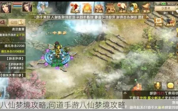 问道八仙梦境全攻略
