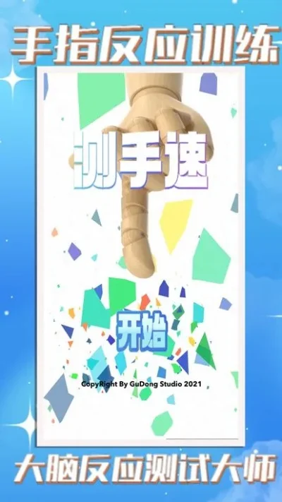 手速测试仪游戏在线玩-在线测反应速度游戏