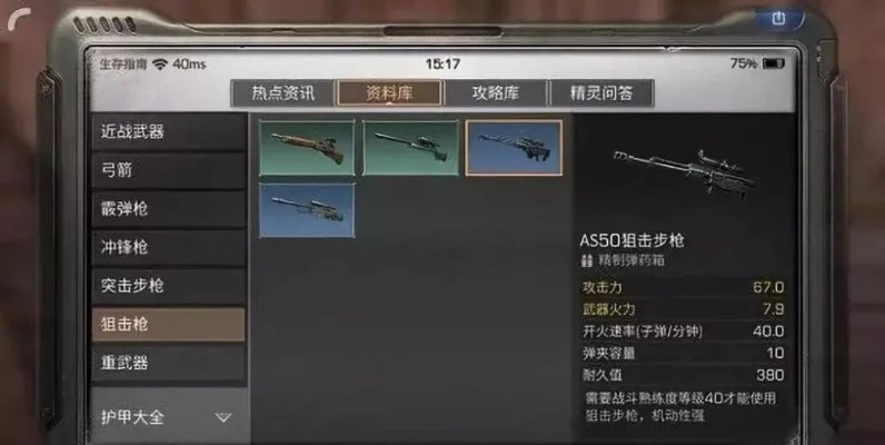 明日之后AS50狙击枪厉害吗-AS50性能分析