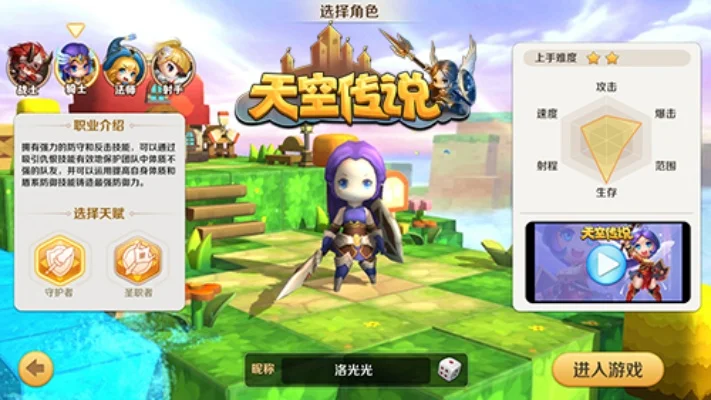 天空传说游戏攻略秘籍