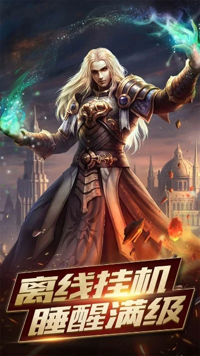 挂机暴风城游戏攻略秘籍-挂机攻略快速升级