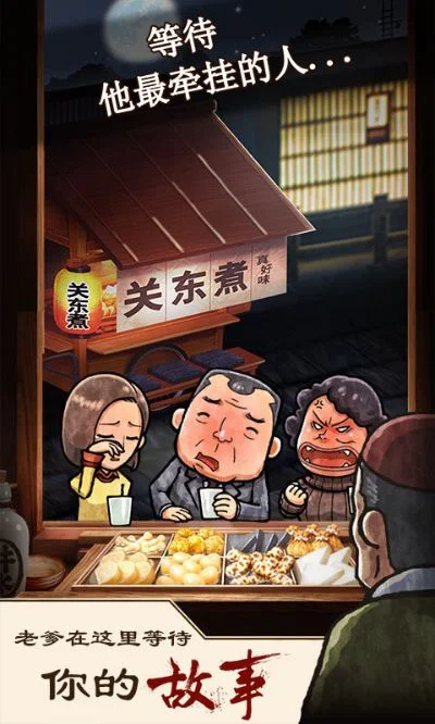 关东煮店人情故事-关东煮温情暖人心