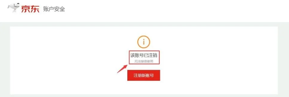 京东怎么注销实名认证-京东注销实名认证攻略