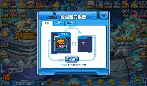 赛尔号经验卡在哪兑换