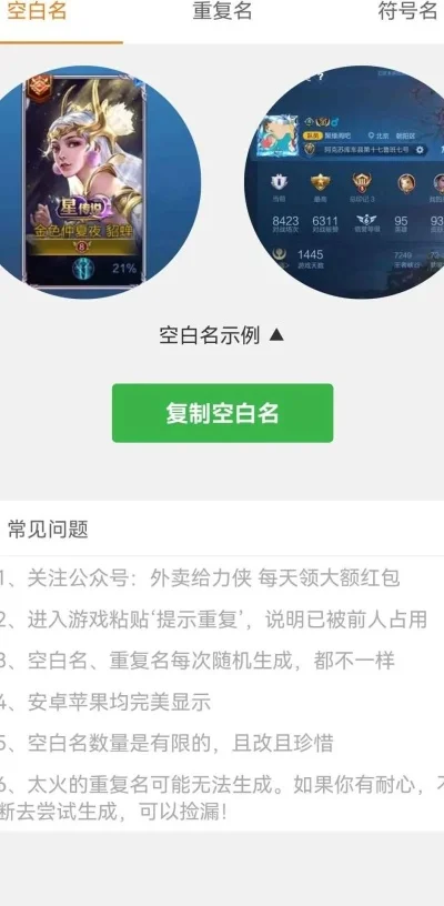 王者荣耀怎么卡空白名字-王者荣耀卡空白名