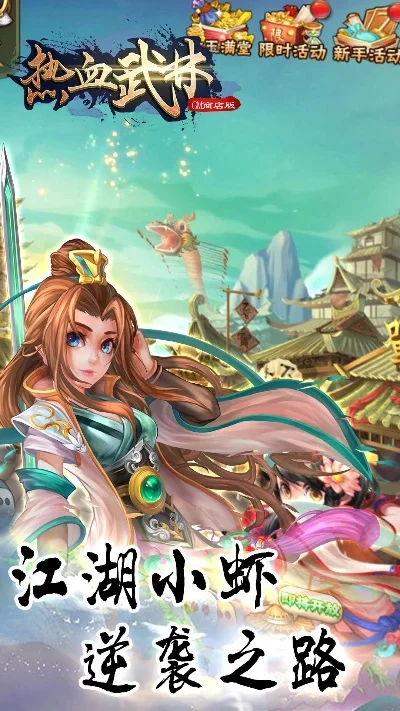 热血武林激活码-热血武林激活码指南
