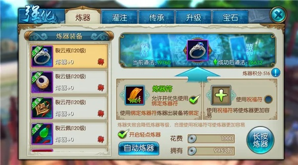 诛仙手游装备炼器技巧