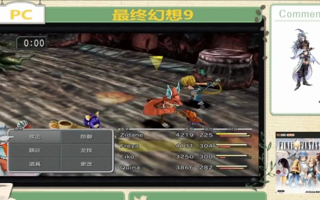 最终幻想9中文攻略