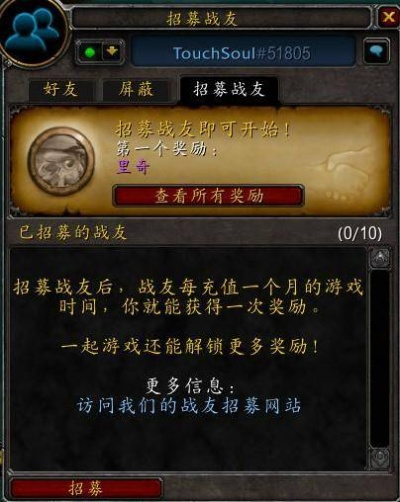 魔兽世界战友招募三倍经验