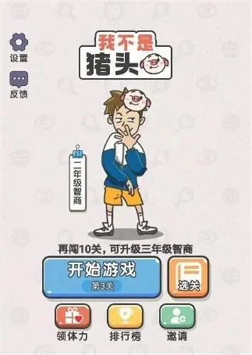 我不是猪头第92关怎么过-精准操作过难关