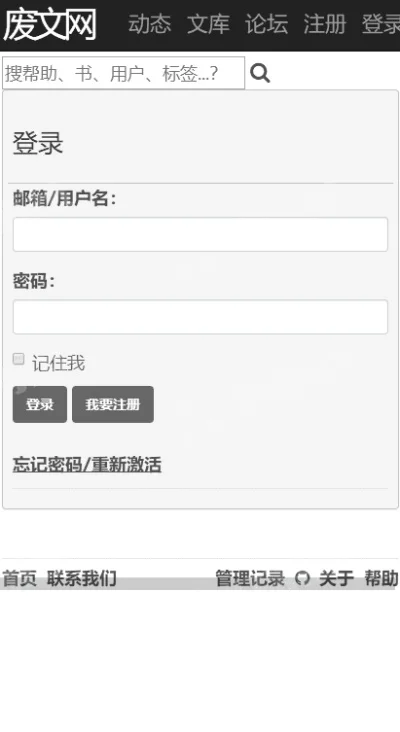 废文网网页登录入口-废文网登录指南