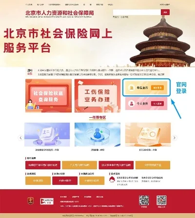 北京市社保网上查询-北京社保网上查询指南