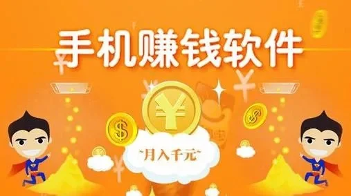 手机上挣钱最快的软件-手机赚钱软件推荐