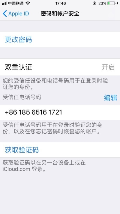 苹果手机如何关闭双重认证