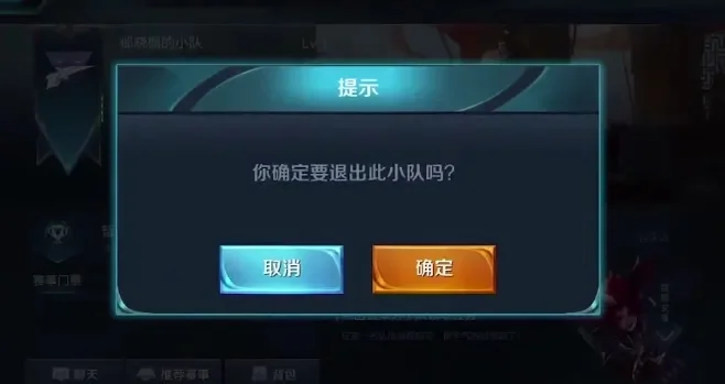 王者怎么退出小队-王者小队退出方法