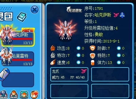 赛尔号新手任务哈克萨斯怎么打