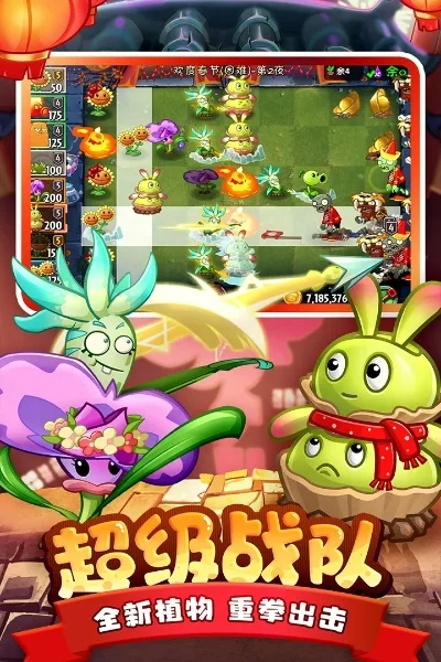 植物大战僵尸2在线-在线对战，守护花园