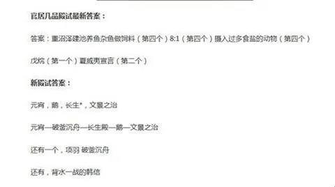 官居几品殿试答案大全