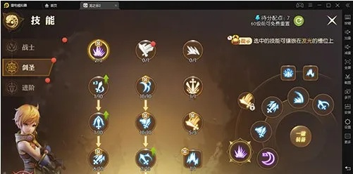 手游龙之谷2剑圣刷图技能加点图