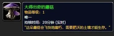 魔兽世界大得出奇的蘑菇怎么用分享-魔兽蘑菇采集与用途