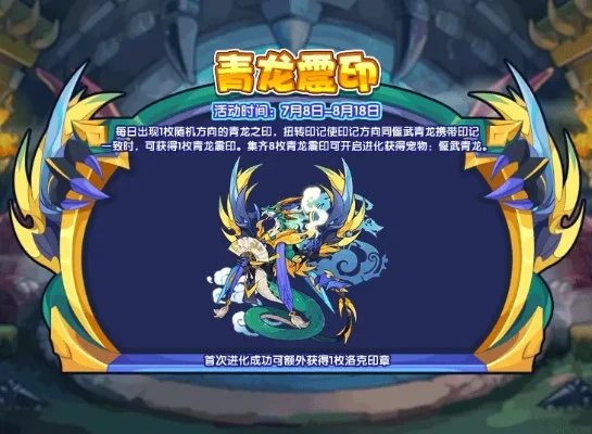 洛克王国神圣青龙超进化-洛克青龙超进化详解