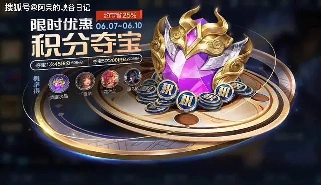 王者积分夺宝多少满-王者积分夺宝规则解析
