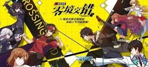 电击文库零境交错攻略大全-电击文库零境攻略指南
