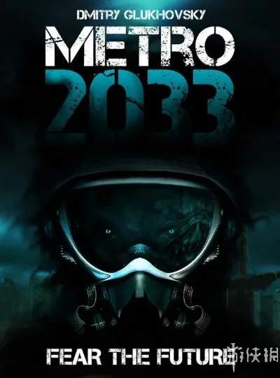 地铁2033小说-地铁小说生存史诗