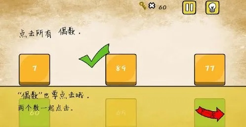 最囧游戏1攻略19关