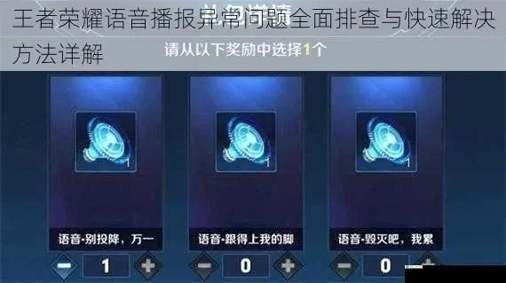 王者荣耀语音转换超时怎么办-王者语音转换超时解决全攻略