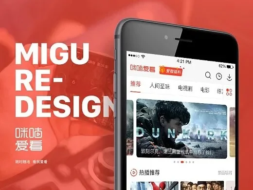 咪咕爱看app-咪咕爱看：娱乐好伴侣