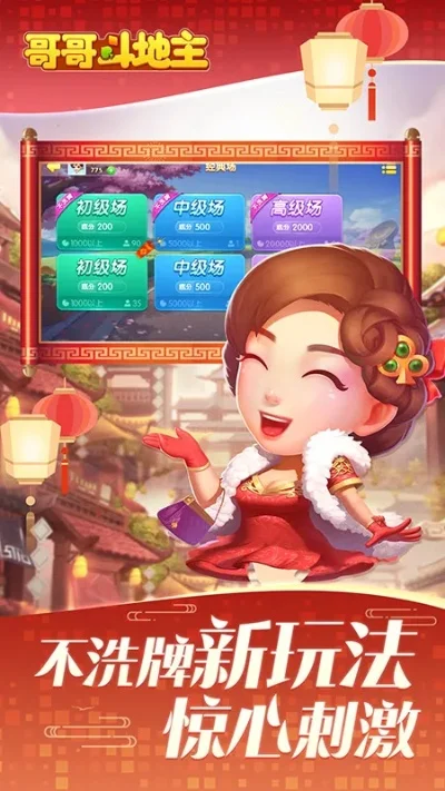 开心斗地主赢话费-斗地主赢话费