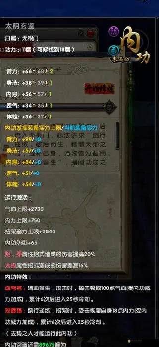 无根门内功72层是啥实力