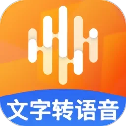 文字转语音助手-文字转语音助手，游戏新伙伴