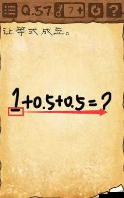 最囧游戏4第57关到底该怎么过？