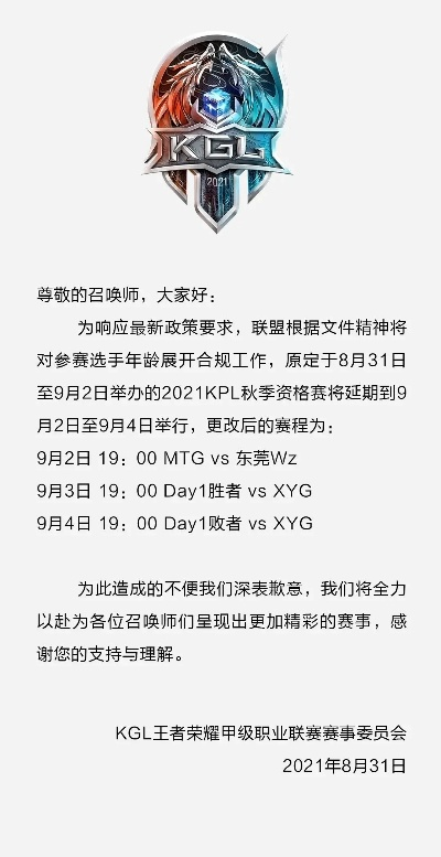 KPL秋季赛到底什么时候开打？