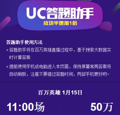 UC答题助手使用全攻略,快速掌握核心功能,提升答题效率